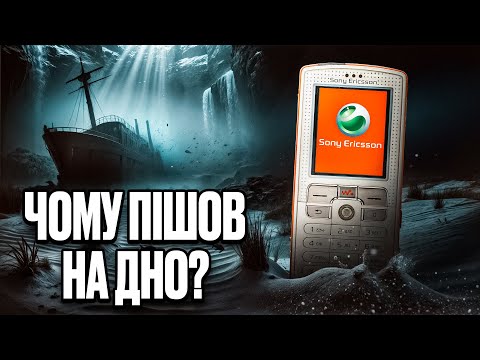 Видео: Які помилки потопили Sony Ericsson? Історія бренду