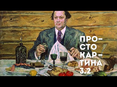 Видео: Просто с историком Еленой Вяльцевой о Толстом, еде и гедонизме / подкаст Просто картина 3.2