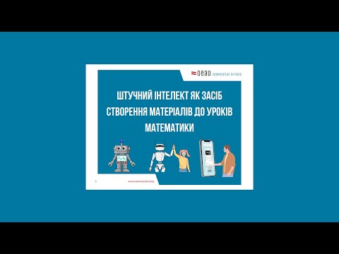 Видео: Вебінар №12 з математики від OEAD (частина 1