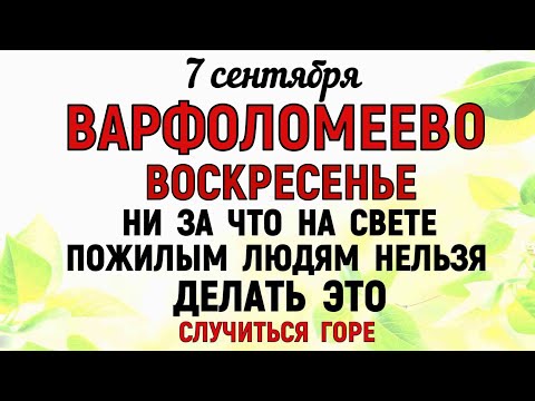 Видео: 7 сентября День Тита. Что нельзя делать 7 сентября Титов День. Народные традиции и приметы Дня