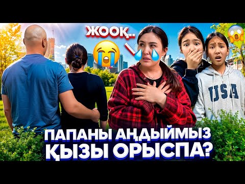 Видео: ПАПАНЫҢ ЕКІНШІ ӘЙЕЛІ БАРМА НЕЕ⁉️😭🤯/ҚЫЗЫ ОРЫС БОП ШЫҚТЫ😪#trend 