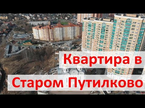 Видео: Стоит ли покупать квартиру в Путилково. Часть 2: Старое Путилково