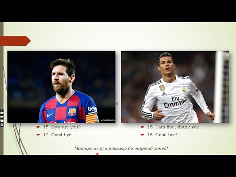 Видео: Англисӣ бо Мессӣ ва Роналдо 😎⚽ (Навор аз Дарси 1.Забони Англисӣ Аз Сифр) #english #messi #ronaldo