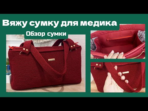 Видео: Большая вязанная сумка. Видеообзор
