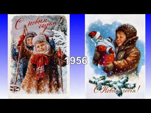 Видео: Новогодние открытки 1920-1970 гг