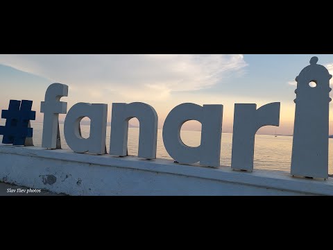 Видео: Фанари,Република Гърция/Fanari,Hellenic Republic