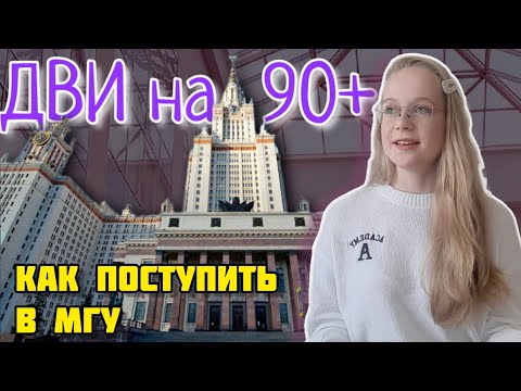 Видео: 95 баллов ДВИ МГУ обществознание 2023: КАК?//Самое подробное видео: материалы, советы, моя история