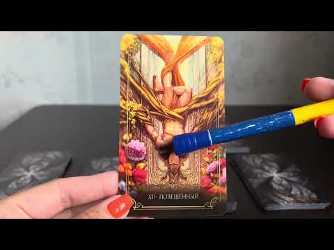 Видео: Обзор таро Грааль забытых историй, The Grail of Forgotten Tales Tarot от Мистик силк, Mystic Silk 👻