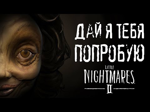 Видео: ГОЛОДНЫЙ УЧИТЕЛЬ | Прохождение игры #3 | Little Nightmares II