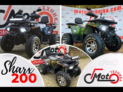Видео: Квадроцикл Sharx200 против Braves200 от компании Forte