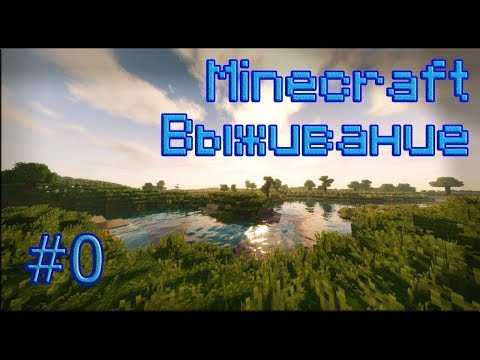 Видео: Выживание в Minecraft 1.13.2 - #0