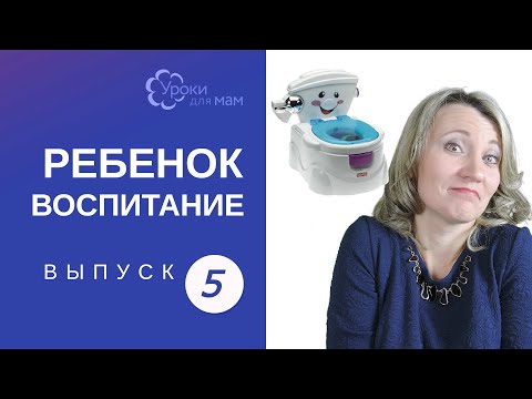Видео: Как выбрать горшок для ребенка