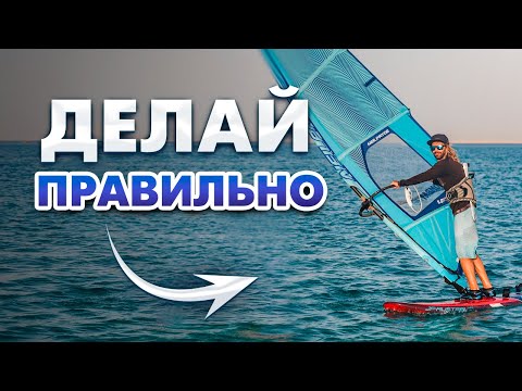 Видео: Как сделать ВЕРТОЛЁТ в виндсёрфинге