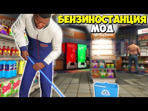 Видео: Работя на БЕНЗИНОСТАНЦИЯ в GTA 5!