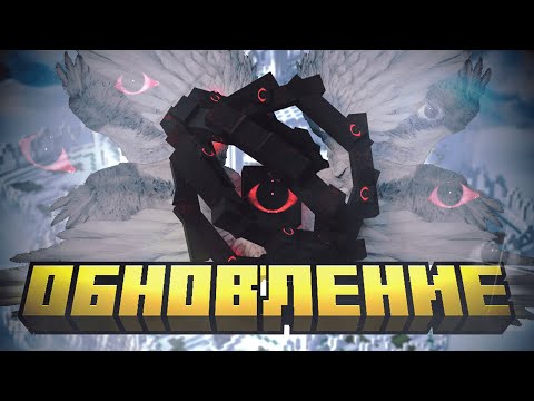 Видео: МОЙ МОД ВЗОРВАЛ ИНТЕРНЕТ И Я ОБНОВИЛ ЕГО | The God