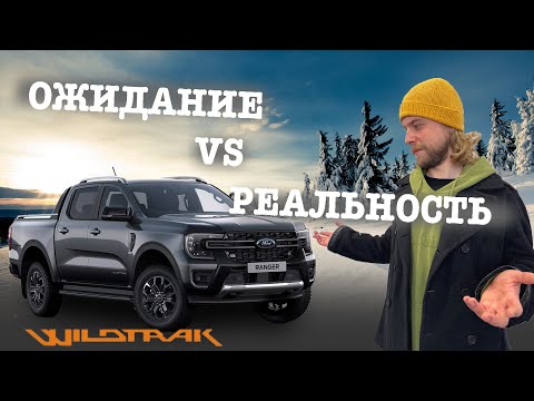 Видео: FORD Ranger Wildtrak. Большой обзор среднеразмерного пикапа.