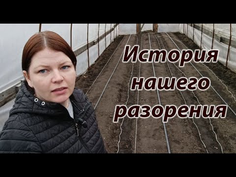 Видео: Как мы потеряли все...