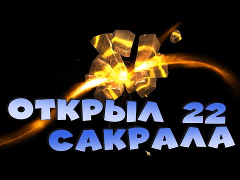 Видео: ✅💯Открыл 22 сарала без доната! стоит открываться без х2 ? RAID shadow legends💯✅