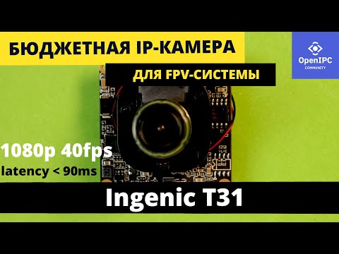 Видео: IP-камера Ingenic T31, хак на 40 FPS и замеры задержки, обзор #OpenIPC