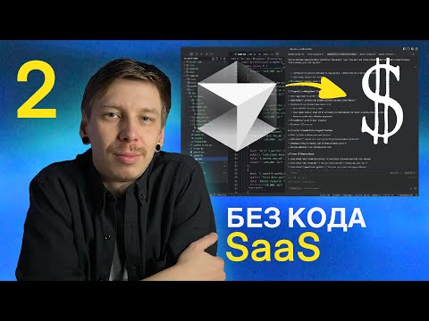 Видео: Вайбкодим прибыльный сервис ч2: Форма данных для анализа