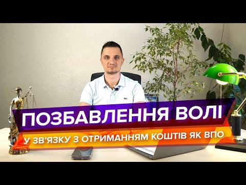 Видео: Як отримати допомогу ВПО законно і без шахрайства. Реальний кейс нашого клієнта