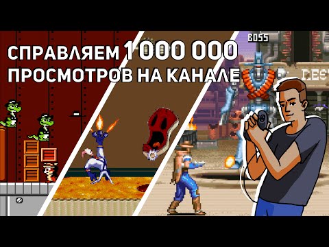 Видео: Проходим Beavis and Butt-Head, Chip 'n Dale, Jim 2, Contra и Wild Guns! Sega, NES, SNES СТРИМ