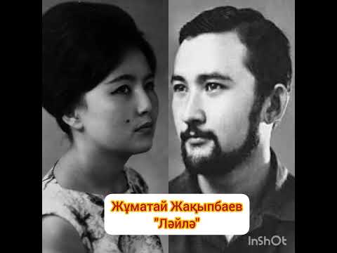 Видео: Жұматай Жақыпбаев-"Ләйлә" Оқыған-Балапан Рабатов