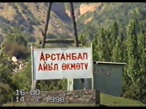 Видео: ЛАГЕРЬ  1998 ЛИЦЕЙ АРСЛАНБОБ