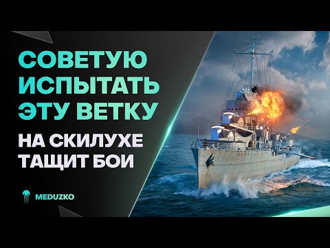 Видео: САМАЯ ТРЕБОВАТЕЛЬНАЯ ВЕТКА ТУРНИРОВ ● GDANSK - World of Warships