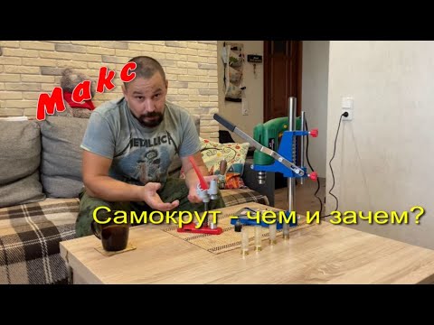 Видео: УПС, закрутка, самокруты и надо ли оно?