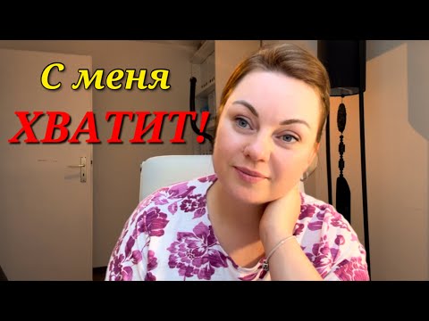 Видео: Меня всё достало…ищу работу! Опять готовлю вкусный обед для большой семьи