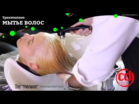 Видео: Мытье в три этапа. Зачем и как? HairSet #118