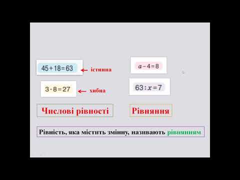 Видео: Знайомимось із рівнянням