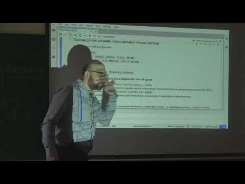 Видео: Гончаров О.И. «Элементы теории фильтрации Калмана» | Лекция 8 | ВМК МГУ