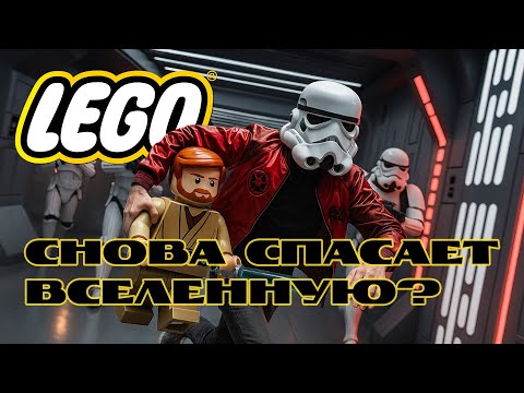 Видео: Для чего Lego это делают?