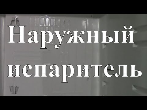 Видео: Курсы холодильщиков 12. Замена испарителя холодильной камеры 1 вариант