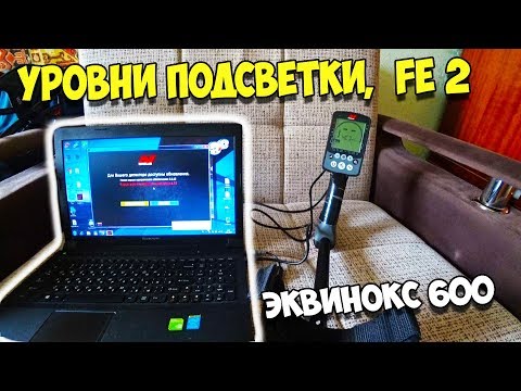 Видео: Minelab Equinox 600. Обновление прошивки. Новые функции