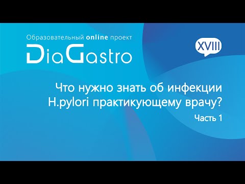 Видео: Дискуссия DiaGastro 13 марта 2021