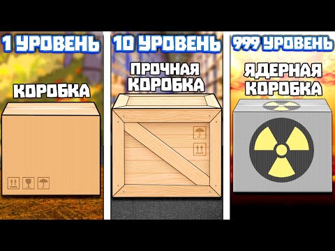 Видео: ЭВОЛЮЦИЯ КОРОБКИ ЧТОБЫ УСТРОИТЬ КОНЕЦ СВЕТА В ИГРЕ COIN BOX HERO