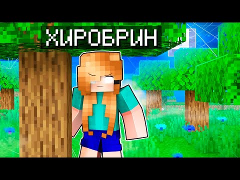 Видео: 😱 Майнкрафт Но ЮНИ стала ХИРОБРИНОМ и ЗАТРОЛЛИЛА ДРУЗЕЙ!