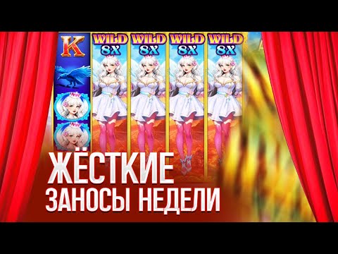 Видео: ПОЙМАЛ WILD НА X20 В НОВОМ СЛОТЕ ANGEL VS SINNER ЛУЧШИЙ ЗАНОС РЕКОРД! ЗАНОСЫ НЕДЕЛИ