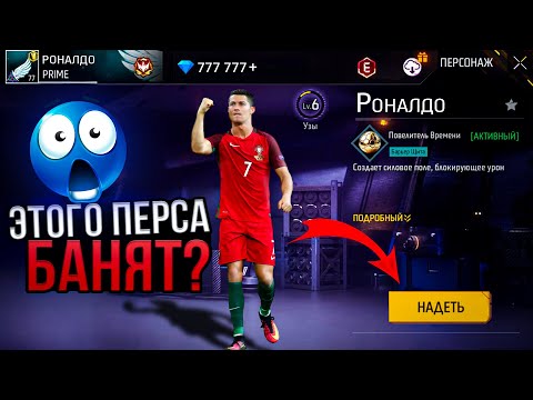 Видео: Собрал НАСТОЯЩЕГО Роналдо в ФРИ ФАЕР! КТО СИЛЬНЕЕ — ОН ИЛИ МЕССИ? #freefire