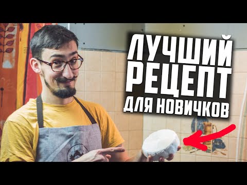 Видео: Рецепт сыра для новичков | Мастер-класс