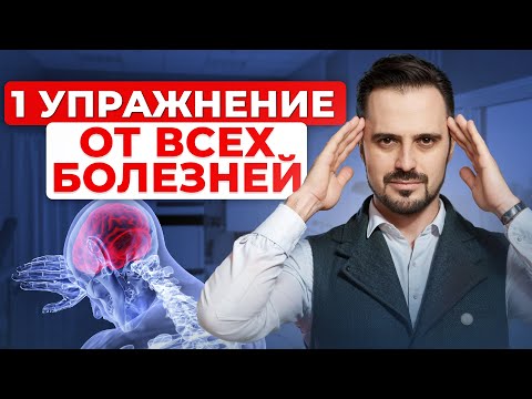 Видео: ВОЛШЕБНОЕ упражнение на ВСЁ тело! / Как избавиться от ВСЕХ болезней в домашних условиях?