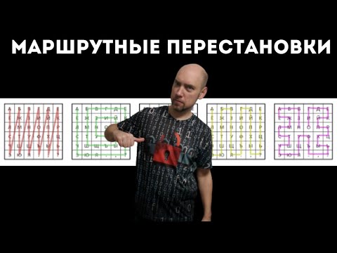 Видео: Что такое маршрутные перестановки? Душкин объяснит