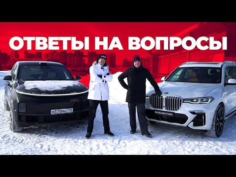 Видео: LIXIANG VS BMW X7 | ОТВЕТЫ НА САМЫЕ ЧАСТЫЕ ВОПРОСЫ