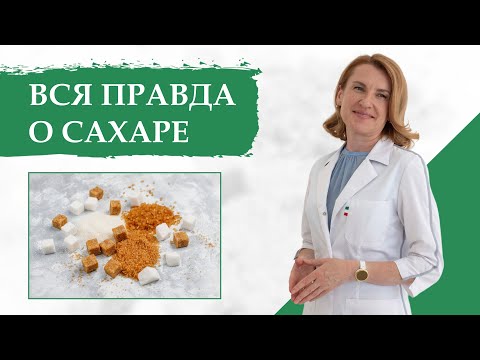 Видео: Сахар: как избавиться от зависимости и питаться правильно | Советы врача-гастроэнтеролога