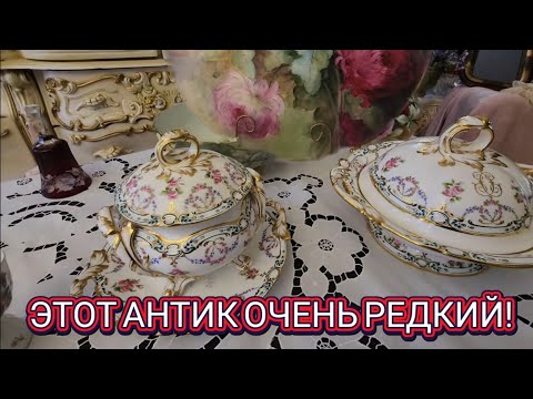 Видео: ❤️‍🔥Антик!Очень Редкие Находки!❤️‍🔥