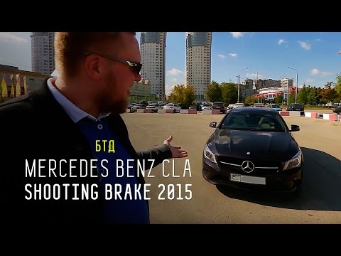 Видео: Mercedes Benz CLA Shooting Brake 2015 - Большой тест-драйв