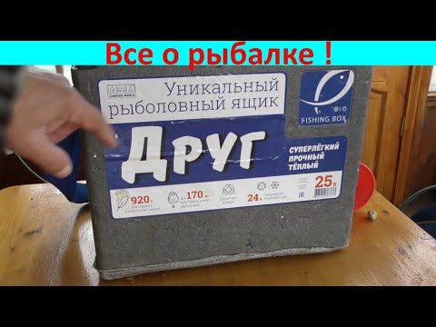 Видео: ЧЕСТНЫЙ обзор ящиков "Друг" и "Друг-2"